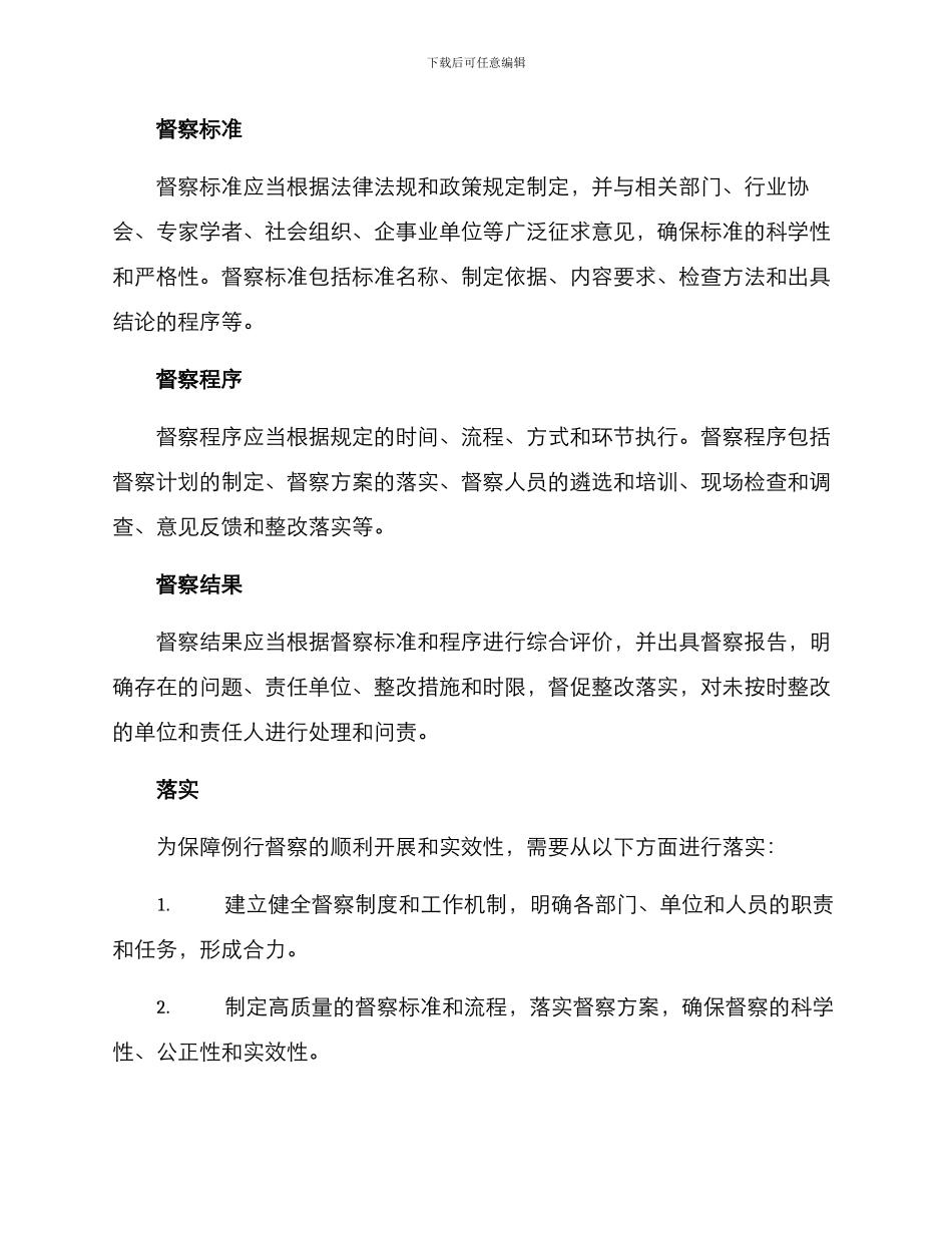 例行督察方案_第2页