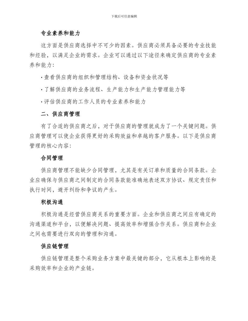 供应商业务方案_第2页