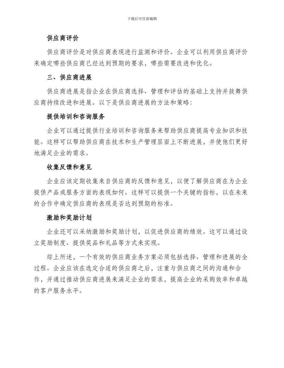 供应商业务方案_第3页