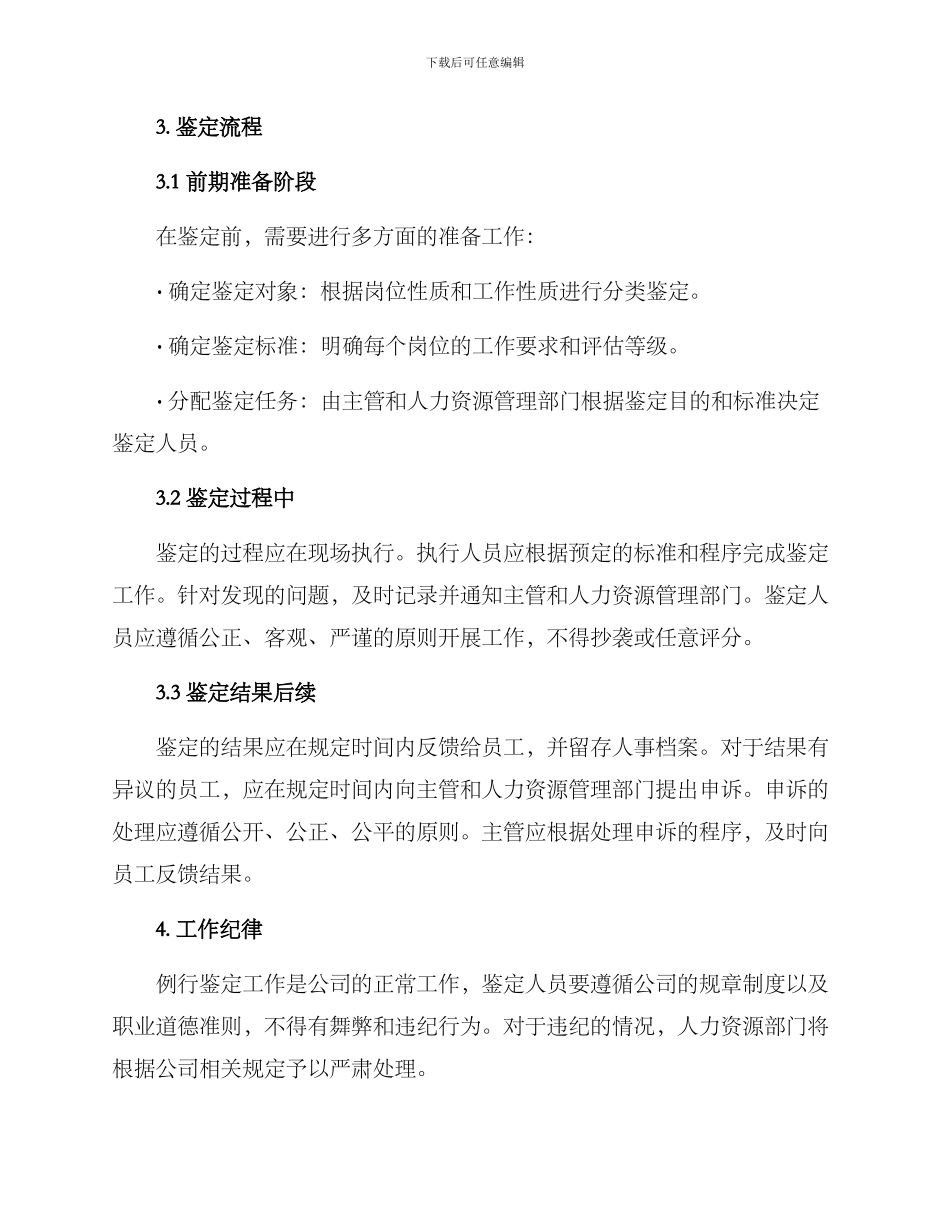 例行鉴定工作方案_第2页