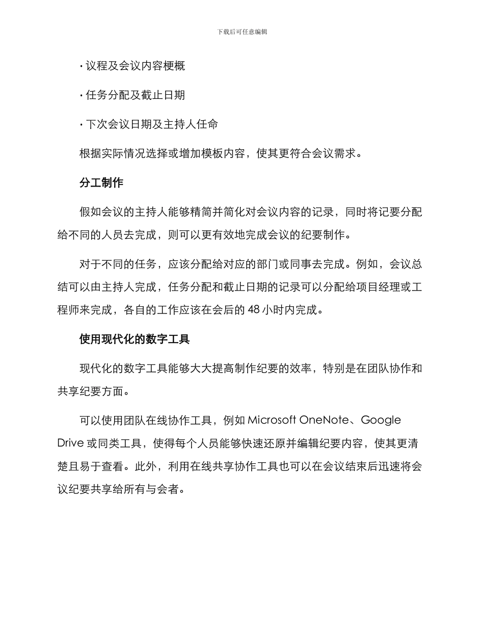 例会纪要制作方案_第2页