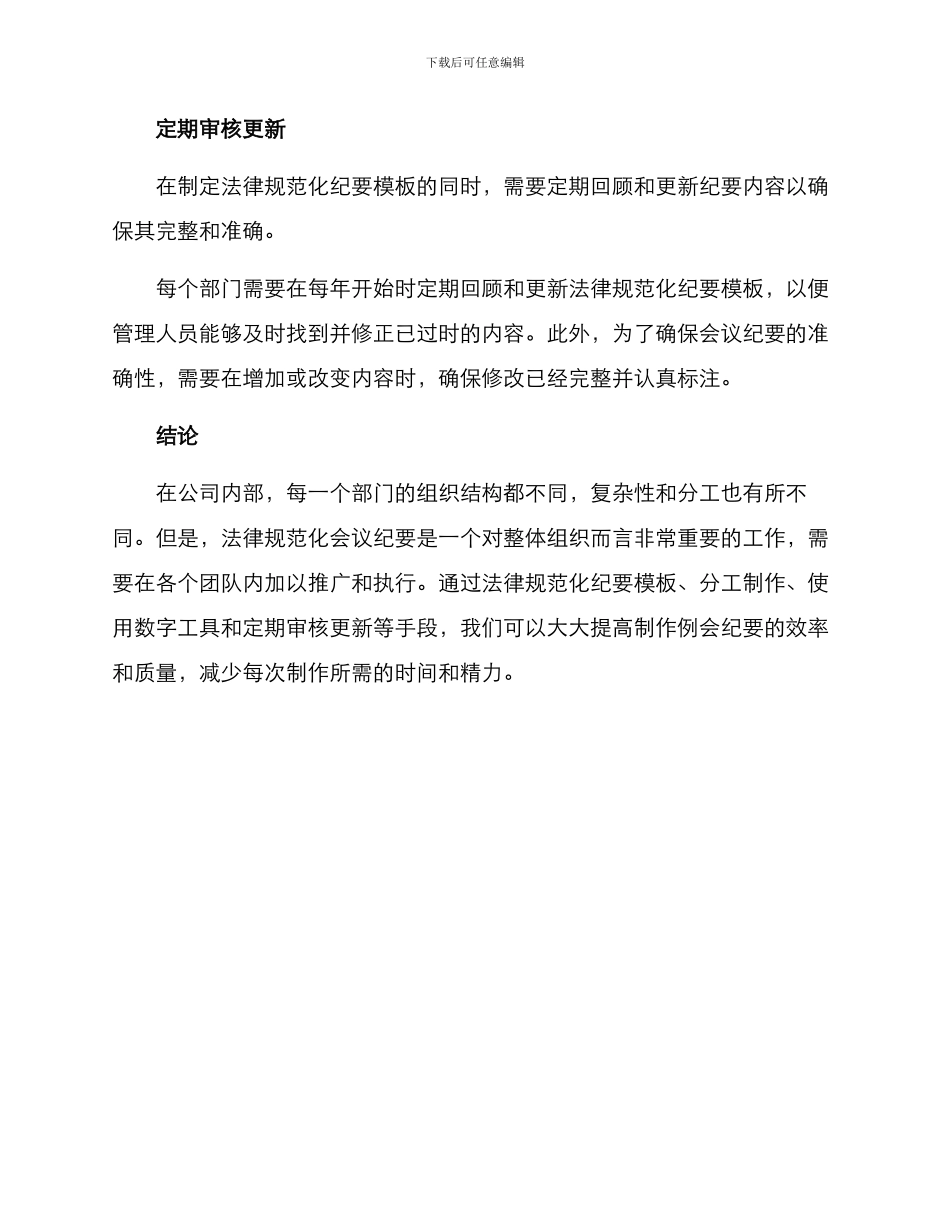 例会纪要制作方案_第3页