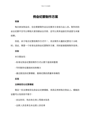 例会纪要制作方案