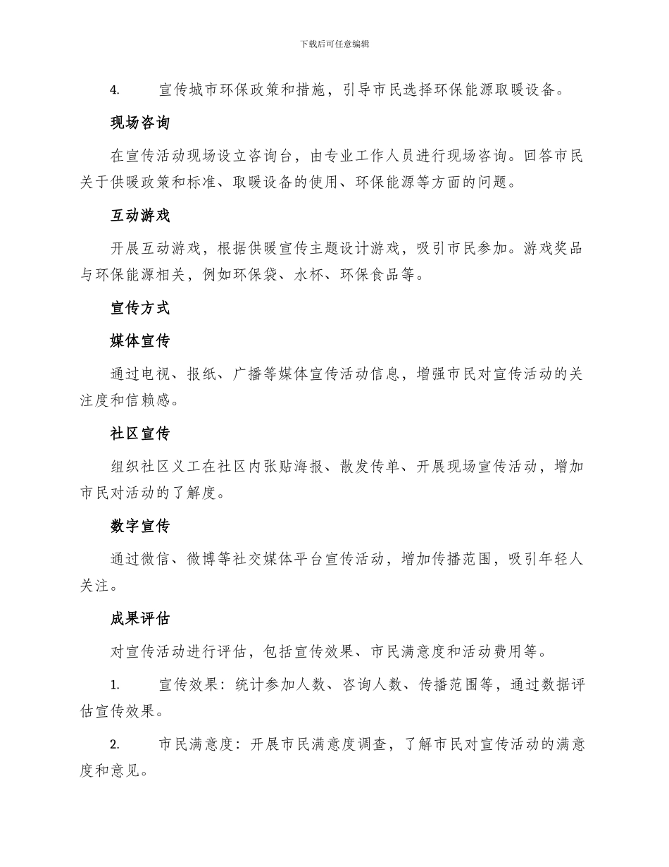 供暖宣传方案_第2页