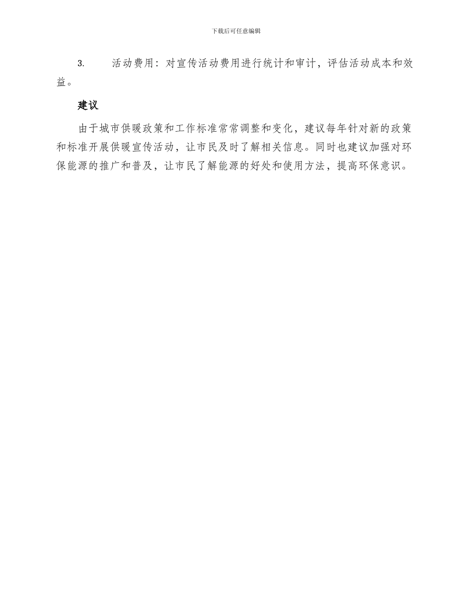 供暖宣传方案_第3页