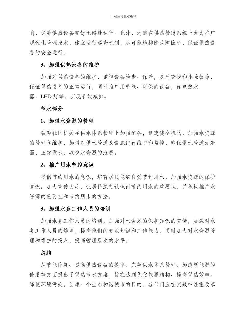 供热节水计划方案_第2页