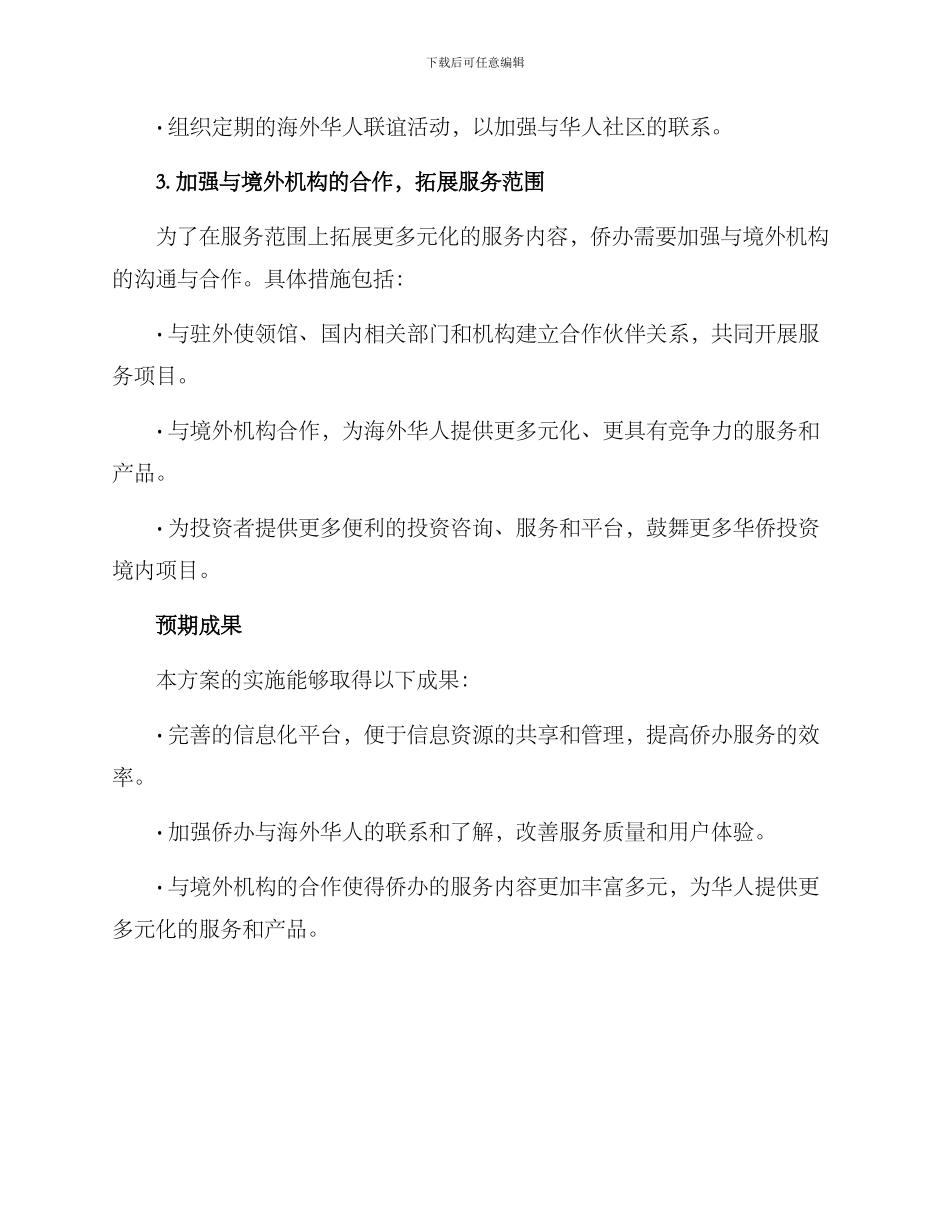 侨办工作方案_第2页