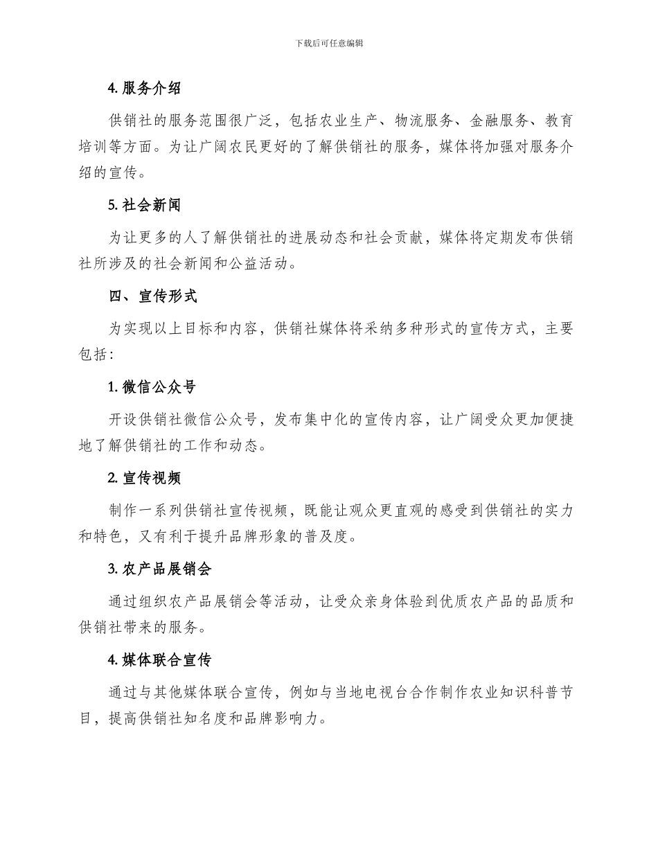 供销社媒体宣传方案_第2页