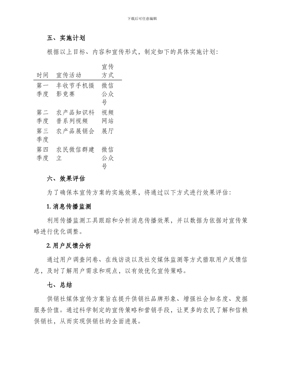 供销社媒体宣传方案_第3页