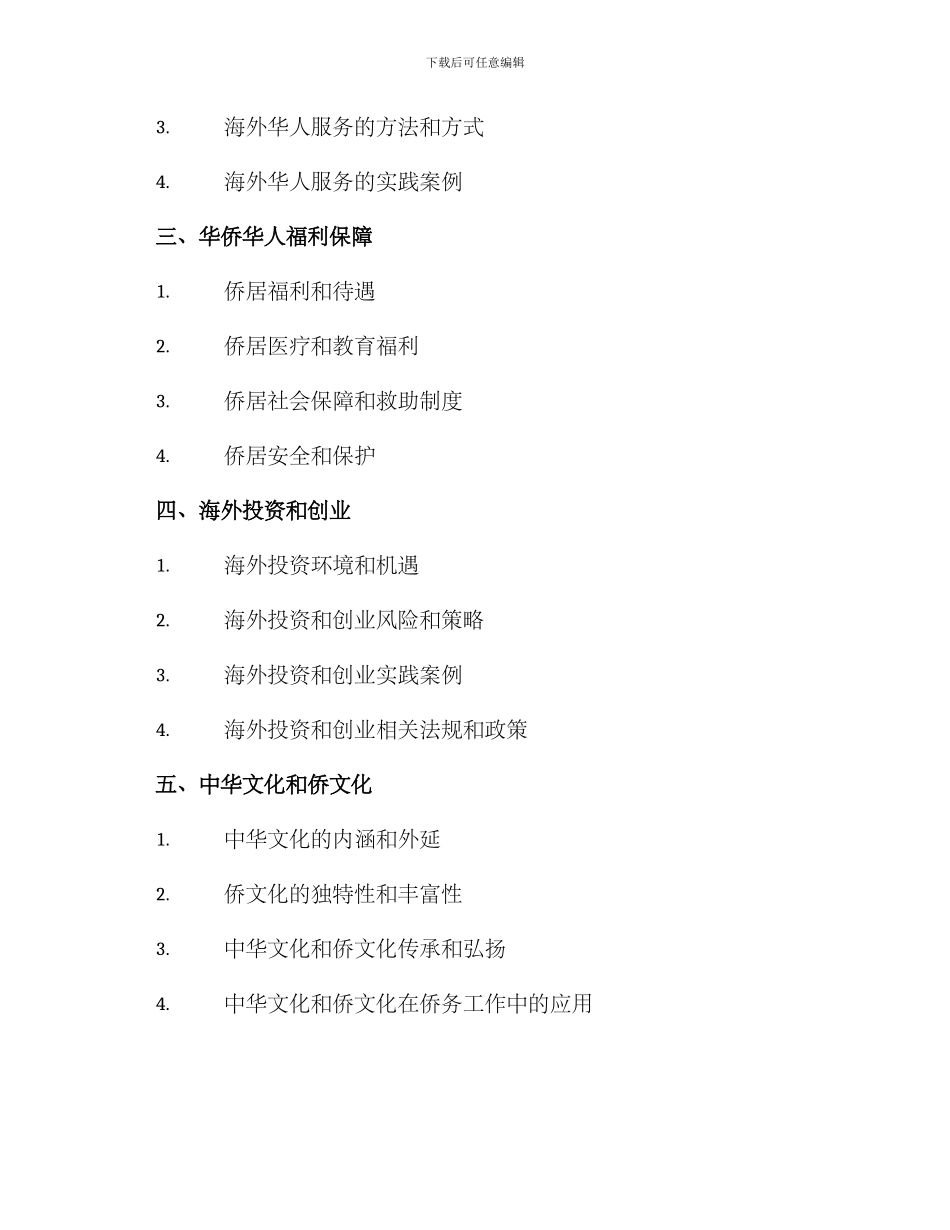 侨务培训方案_第2页