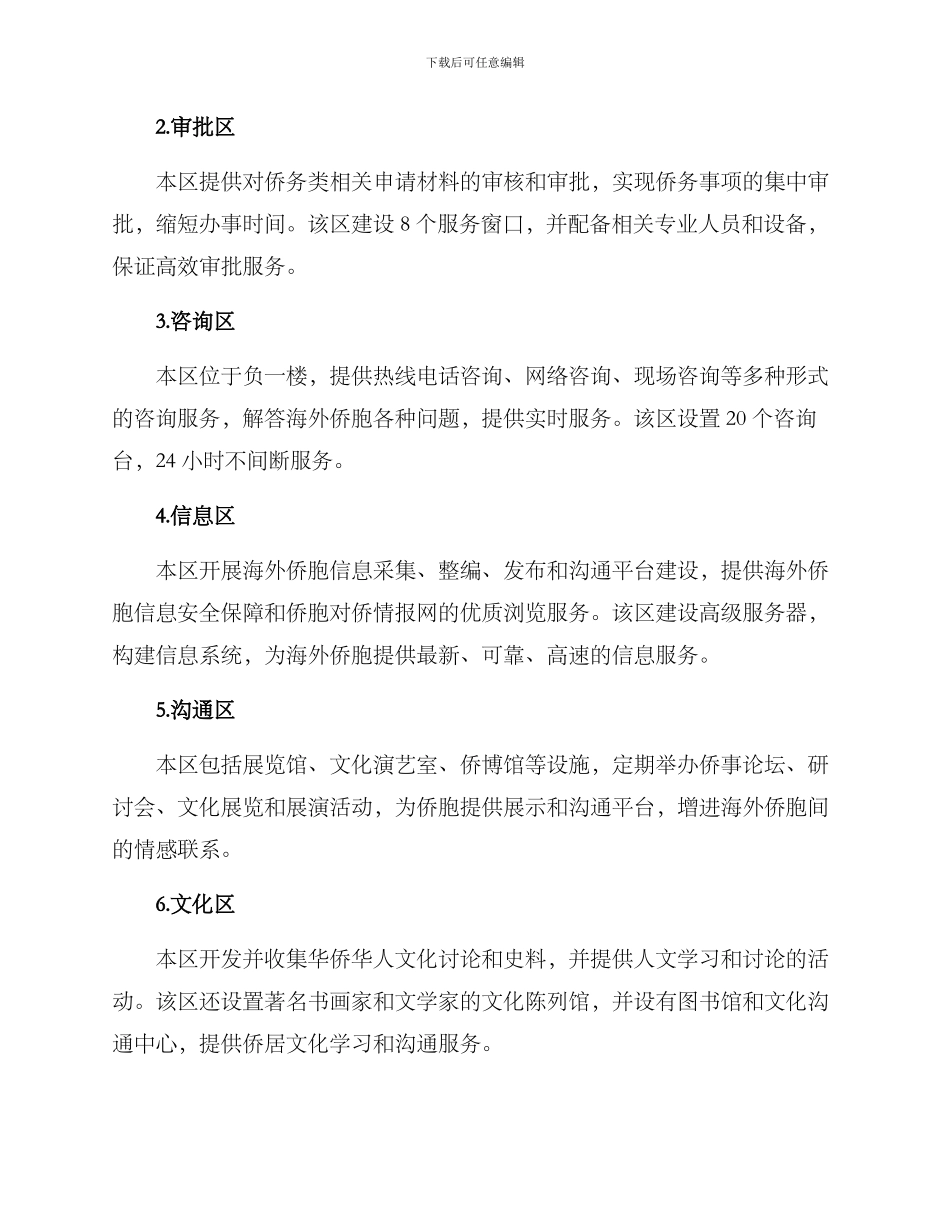 侨务中心建设方案_第2页