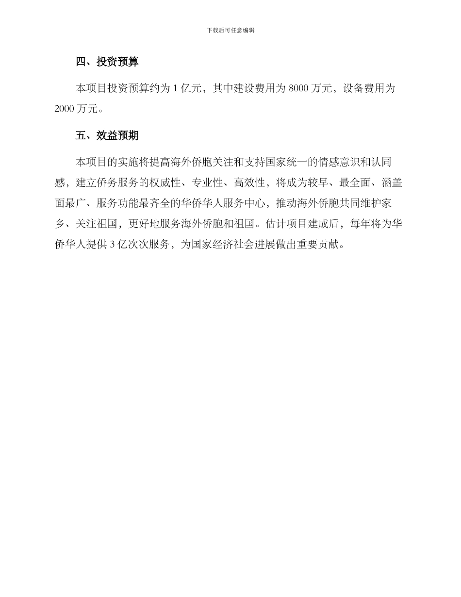 侨务中心建设方案_第3页