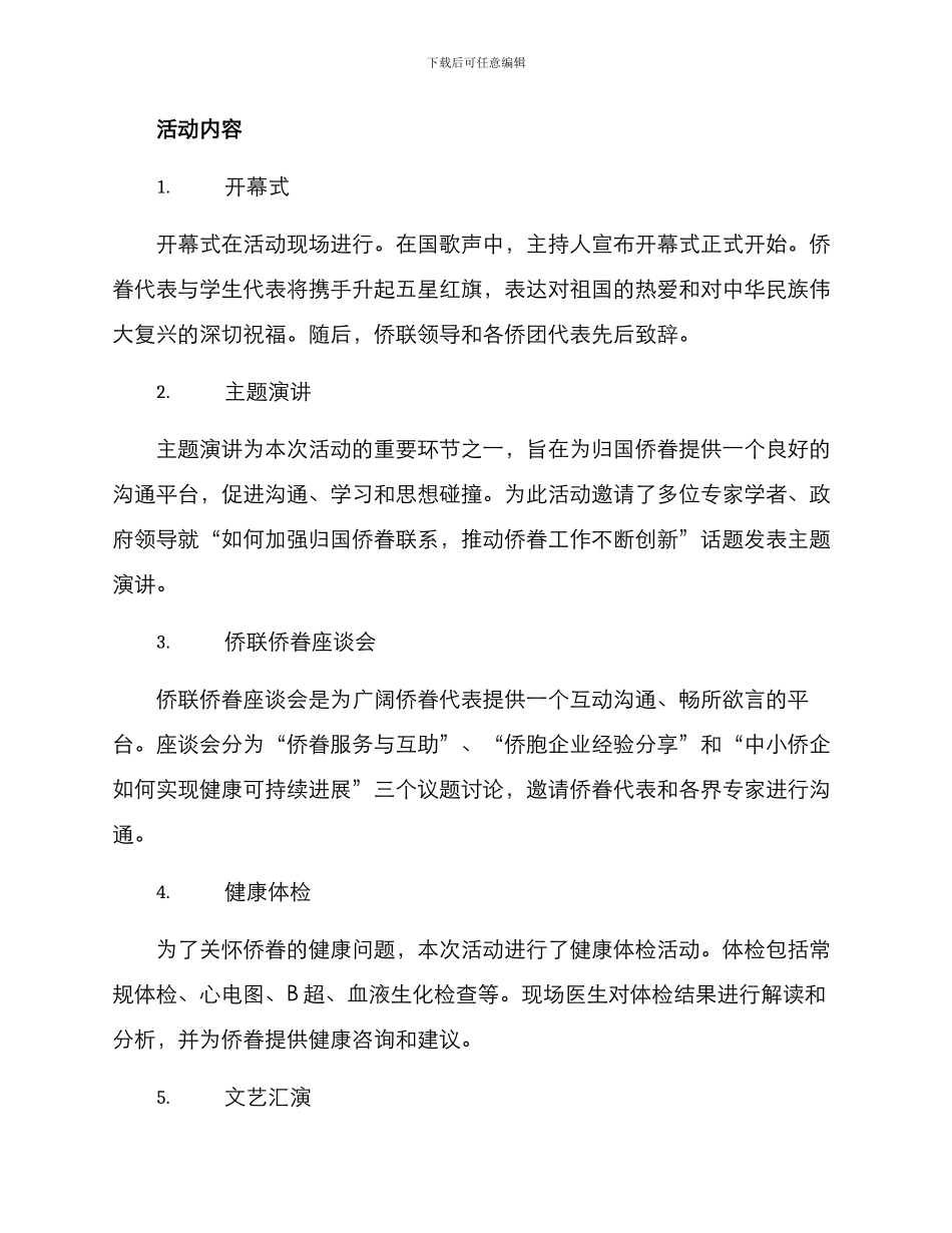 侨联侨眷活动方案_第2页