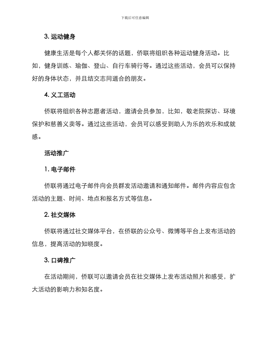侨联会员活动方案_第2页