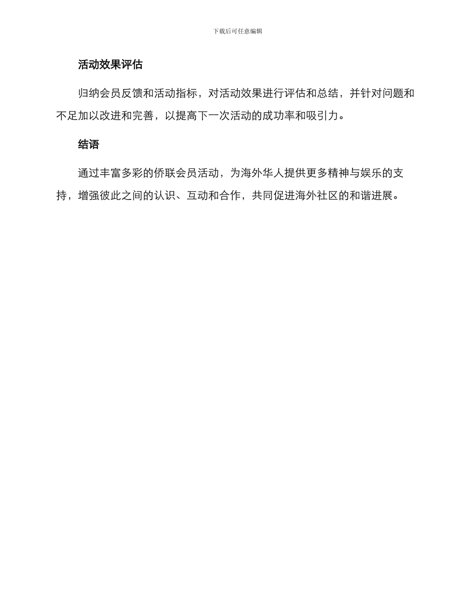 侨联会员活动方案_第3页