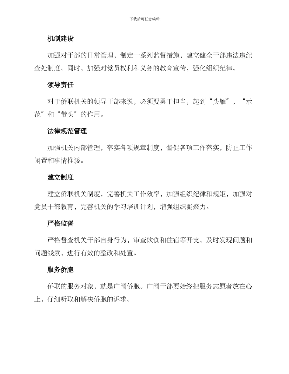 侨联清廉机关方案_第2页