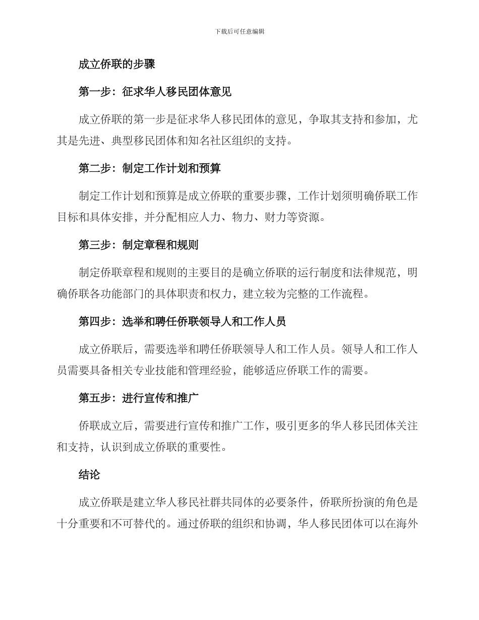 侨联成立组织方案_第3页