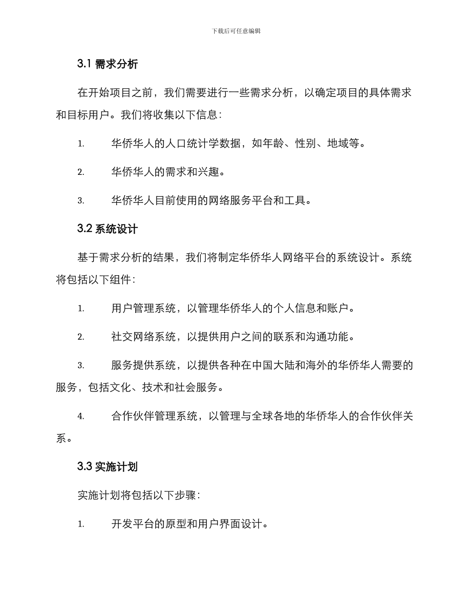 侨联项目实施方案_第2页