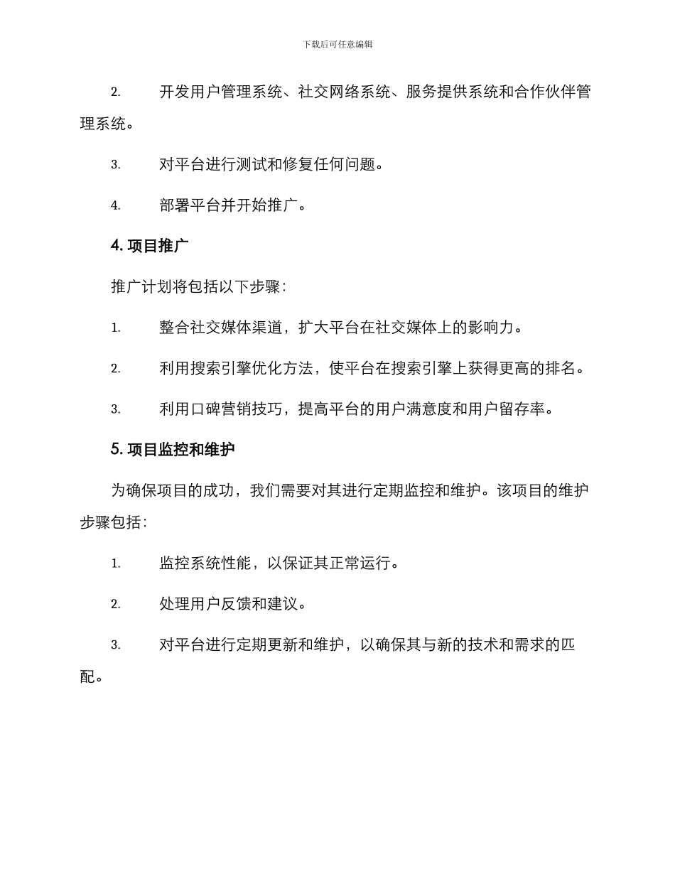 侨联项目实施方案_第3页
