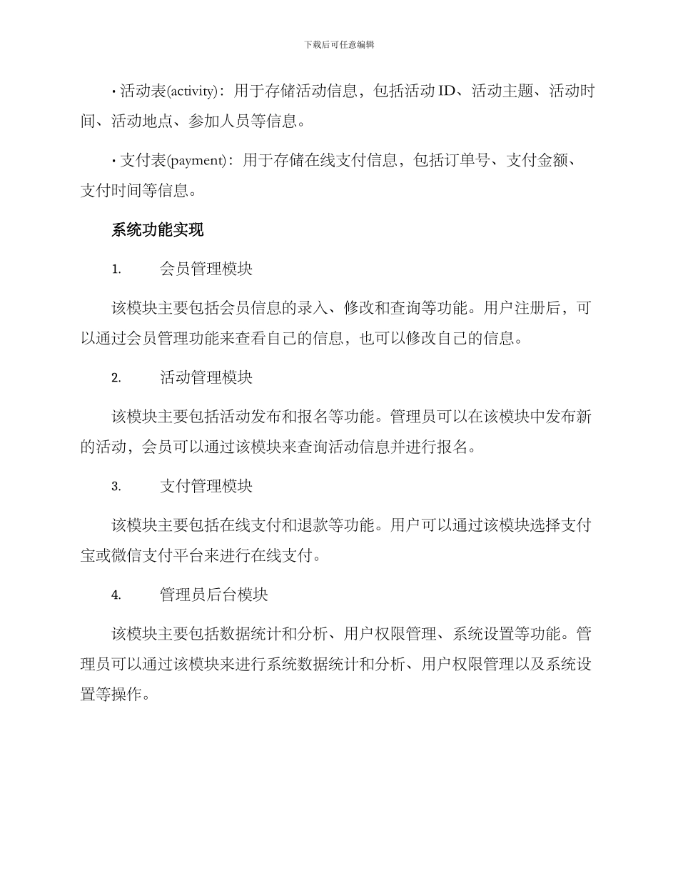 侨联项目方案_第3页