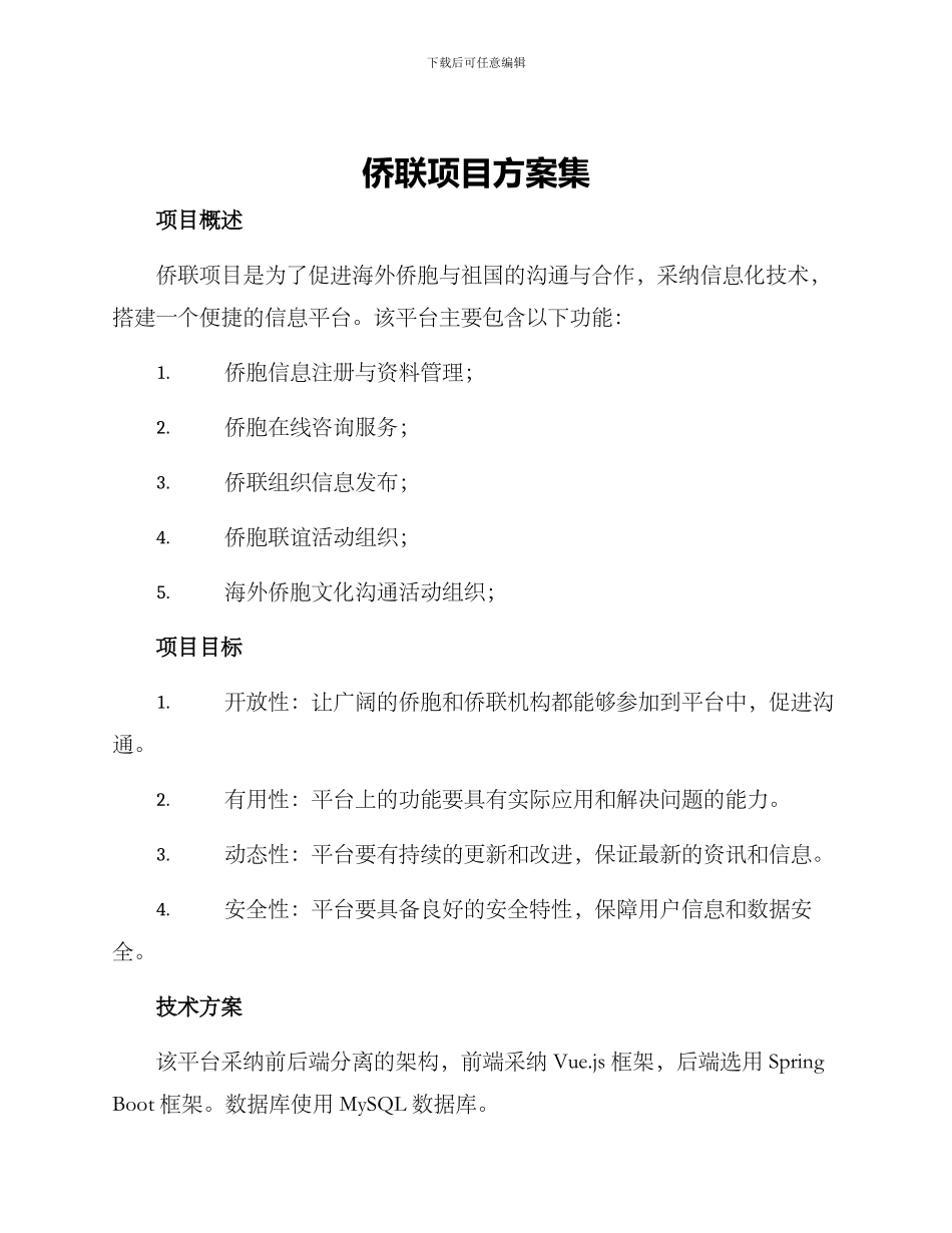 侨联项目方案集_第1页