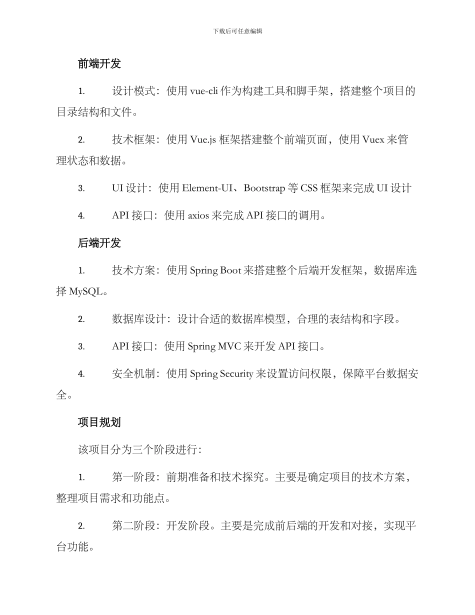 侨联项目方案集_第2页