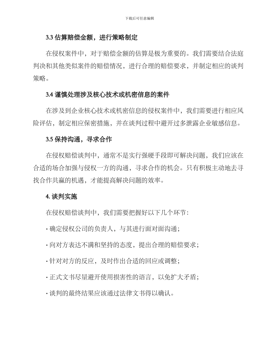 侵权赔偿谈判方案_第2页