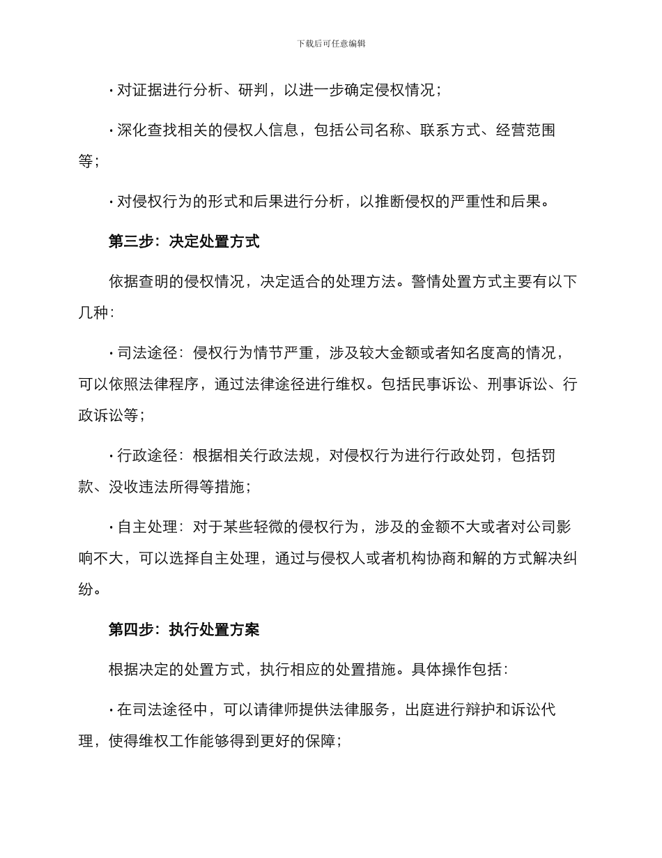 侵权警情处置方案_第2页