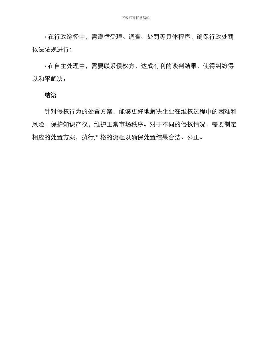 侵权警情处置方案_第3页