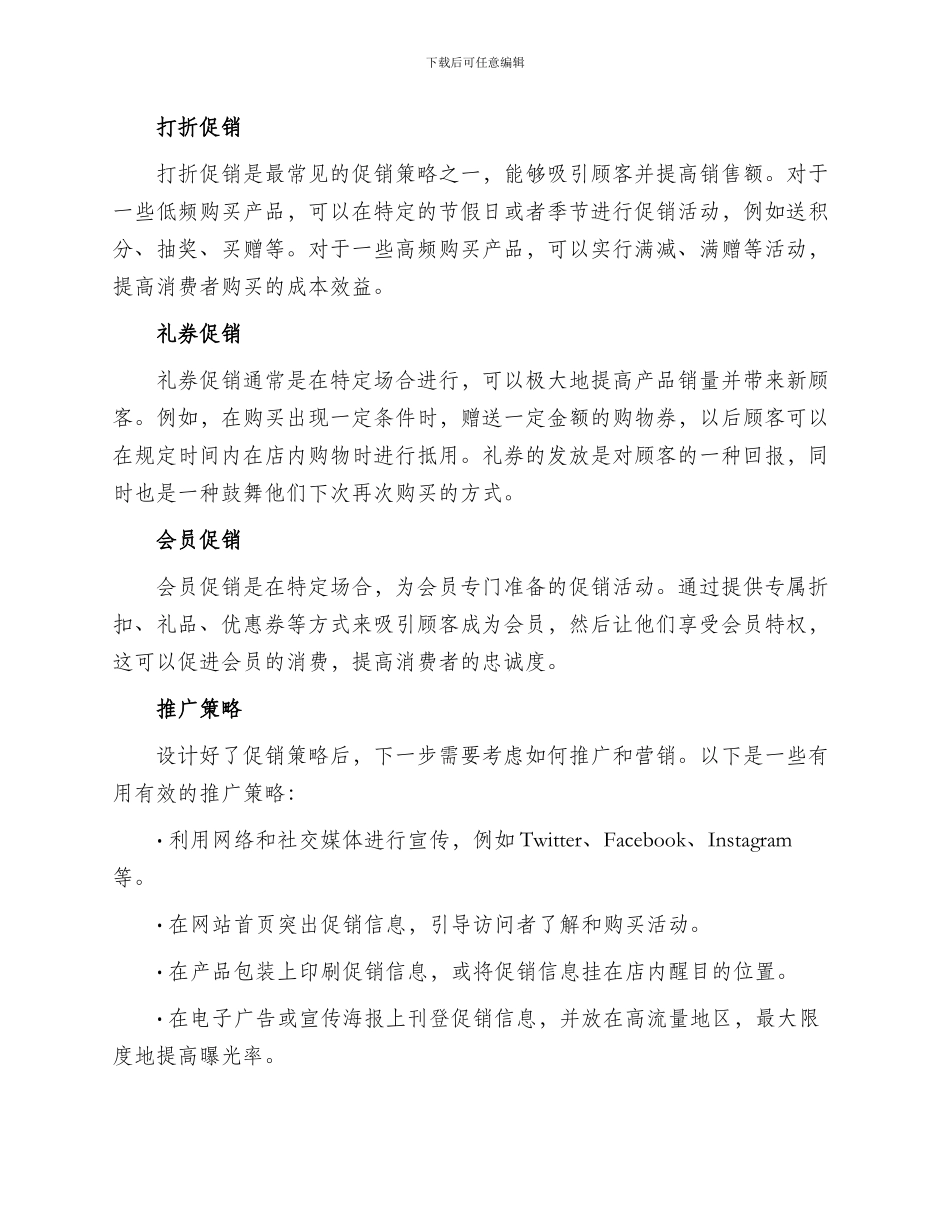 促销策略咨询方案_第2页