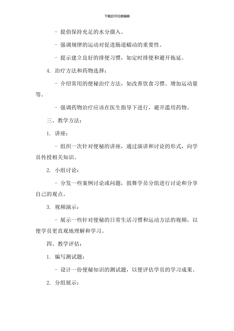便秘的教学设计_第2页