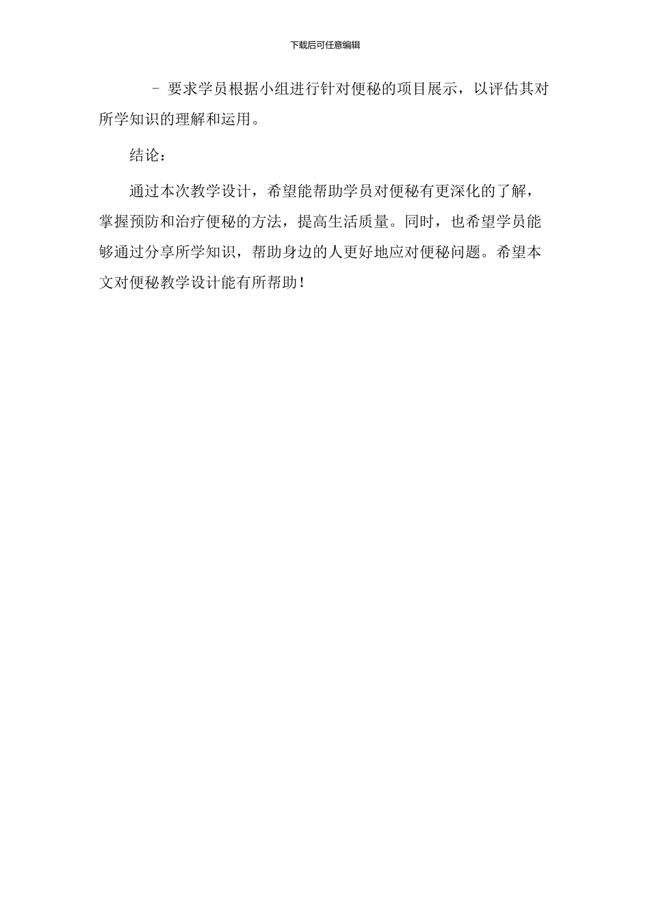 便秘的教学设计_第3页