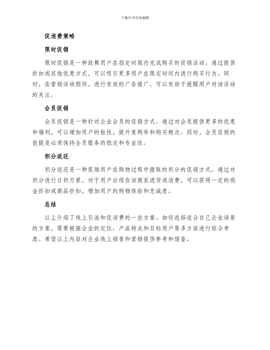 促消费线上引流方案_第2页