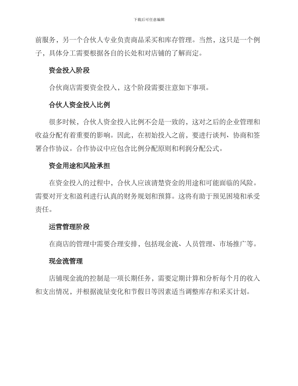 俩人合伙开店方案_第2页