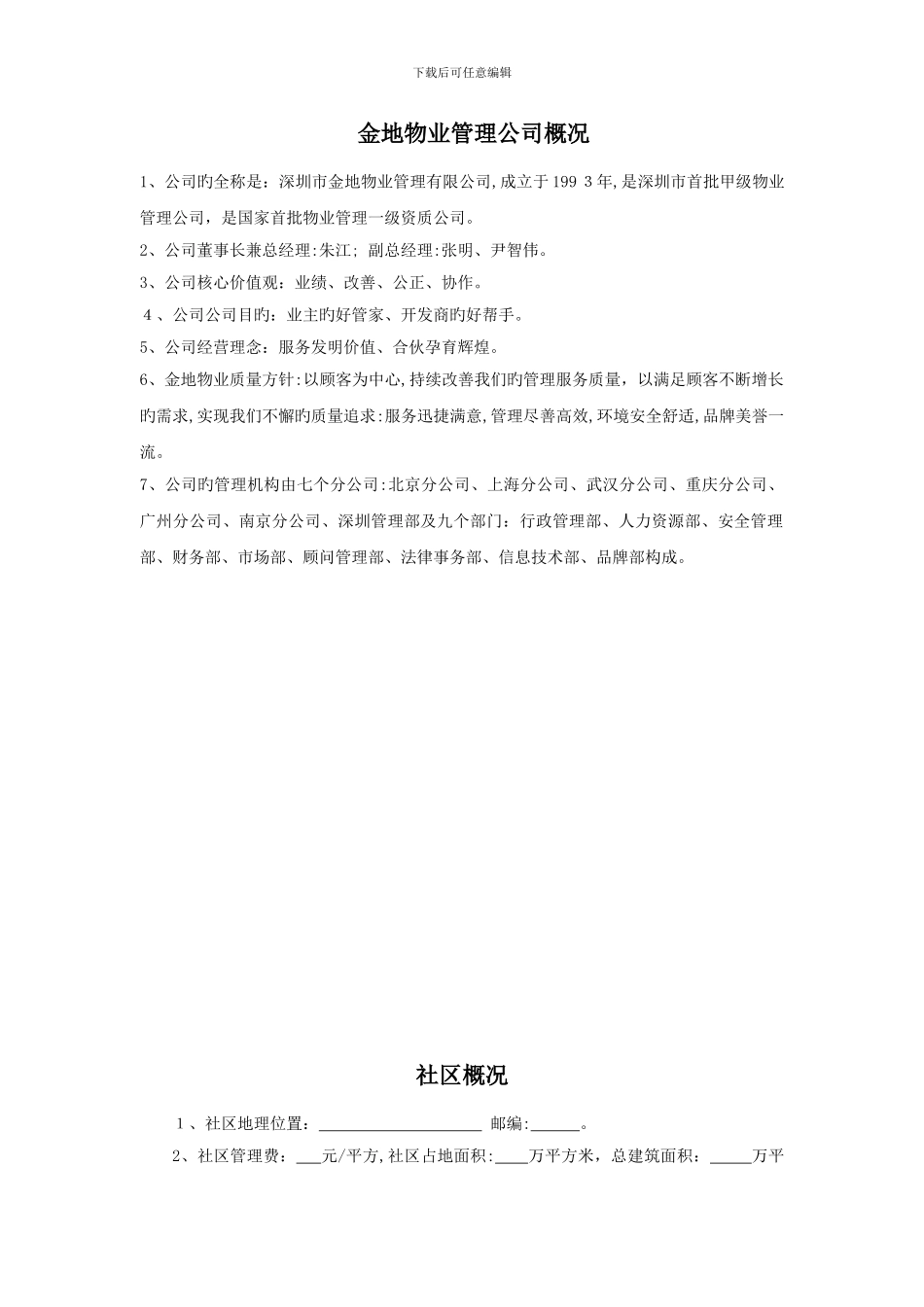 保安员应知应会手册(金地参考)_第1页