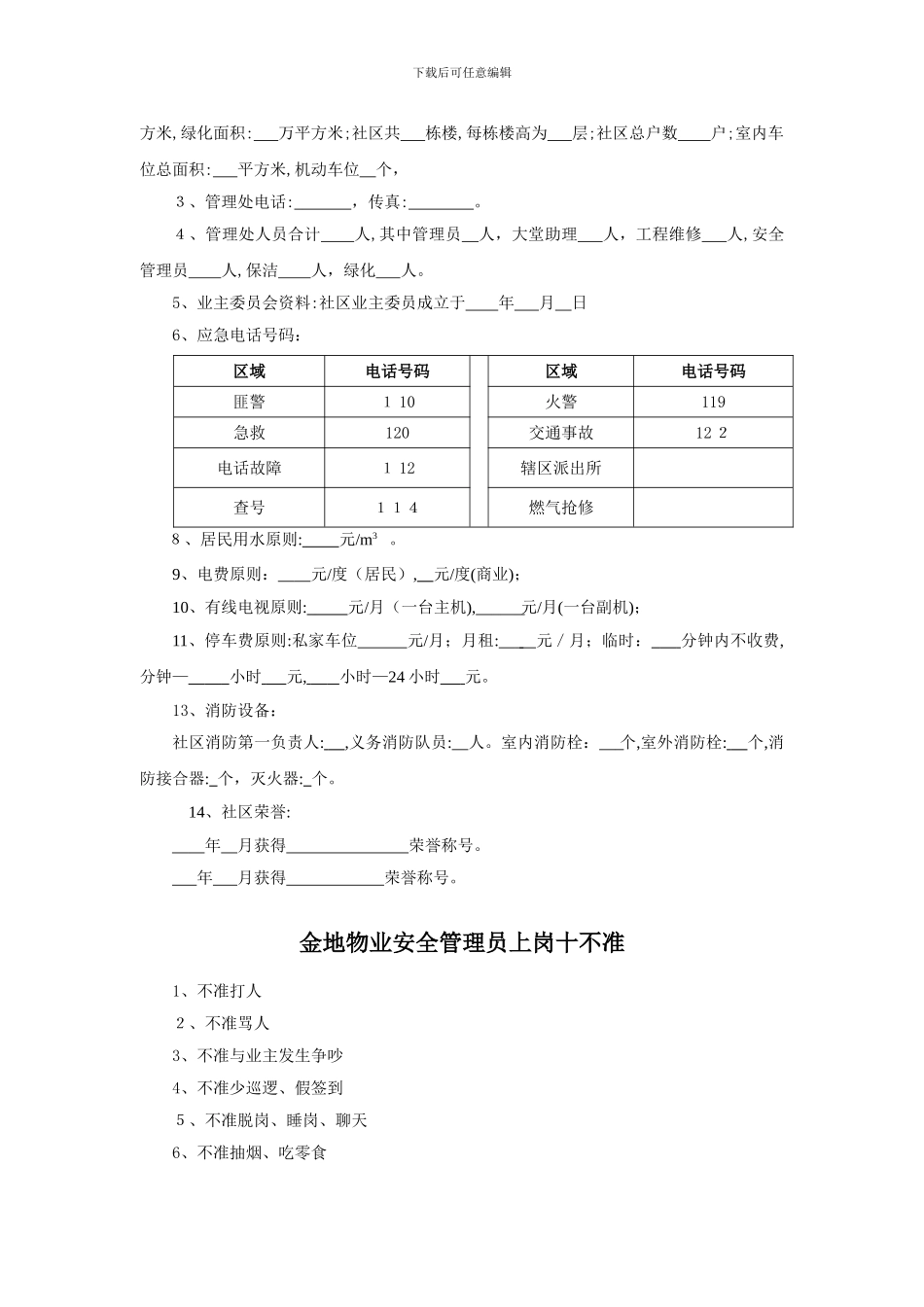 保安员应知应会手册(金地参考)_第2页