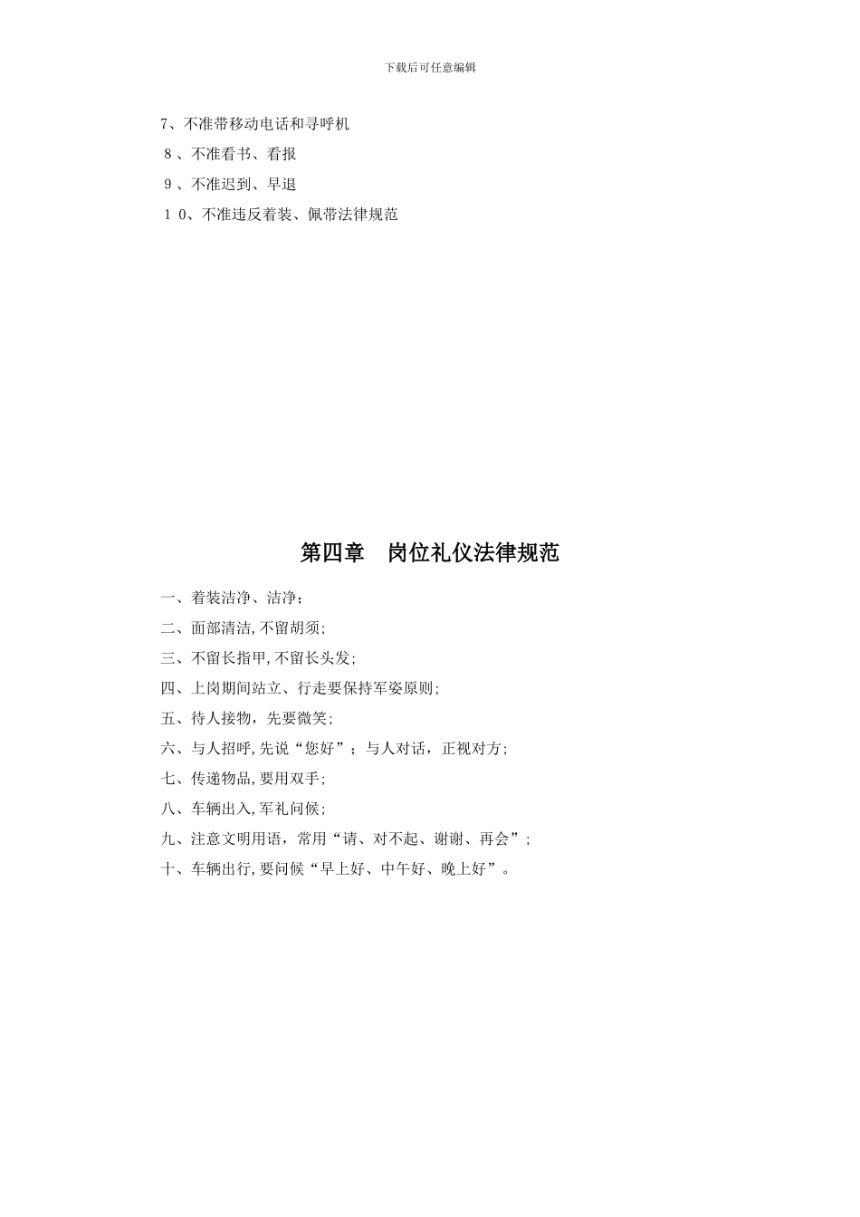 保安员应知应会手册(金地参考)_第3页