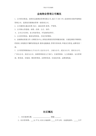 保安员应知应会手册(金地参考)