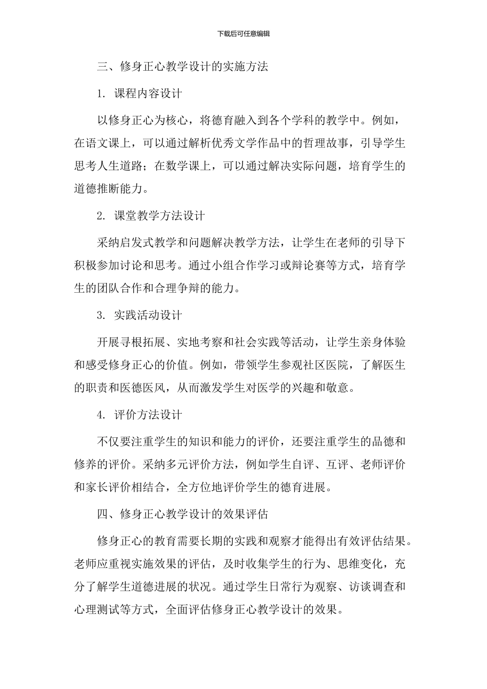 修身正心教学设计_第2页
