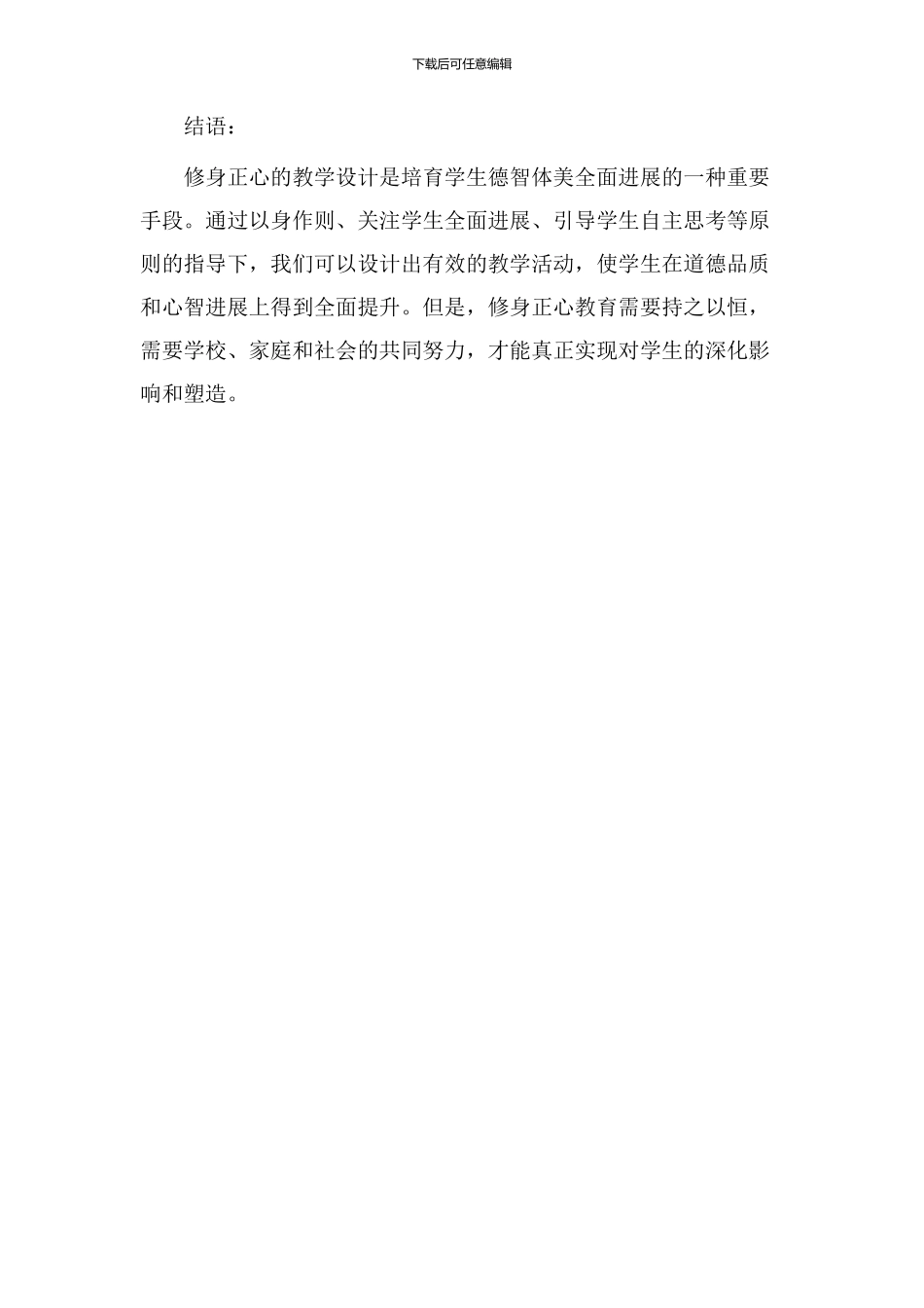 修身正心教学设计_第3页