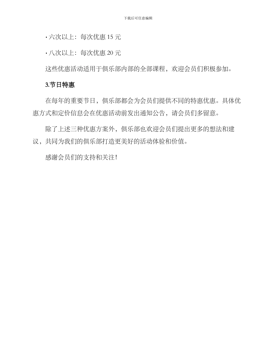 俱乐部价格优惠方案_第2页