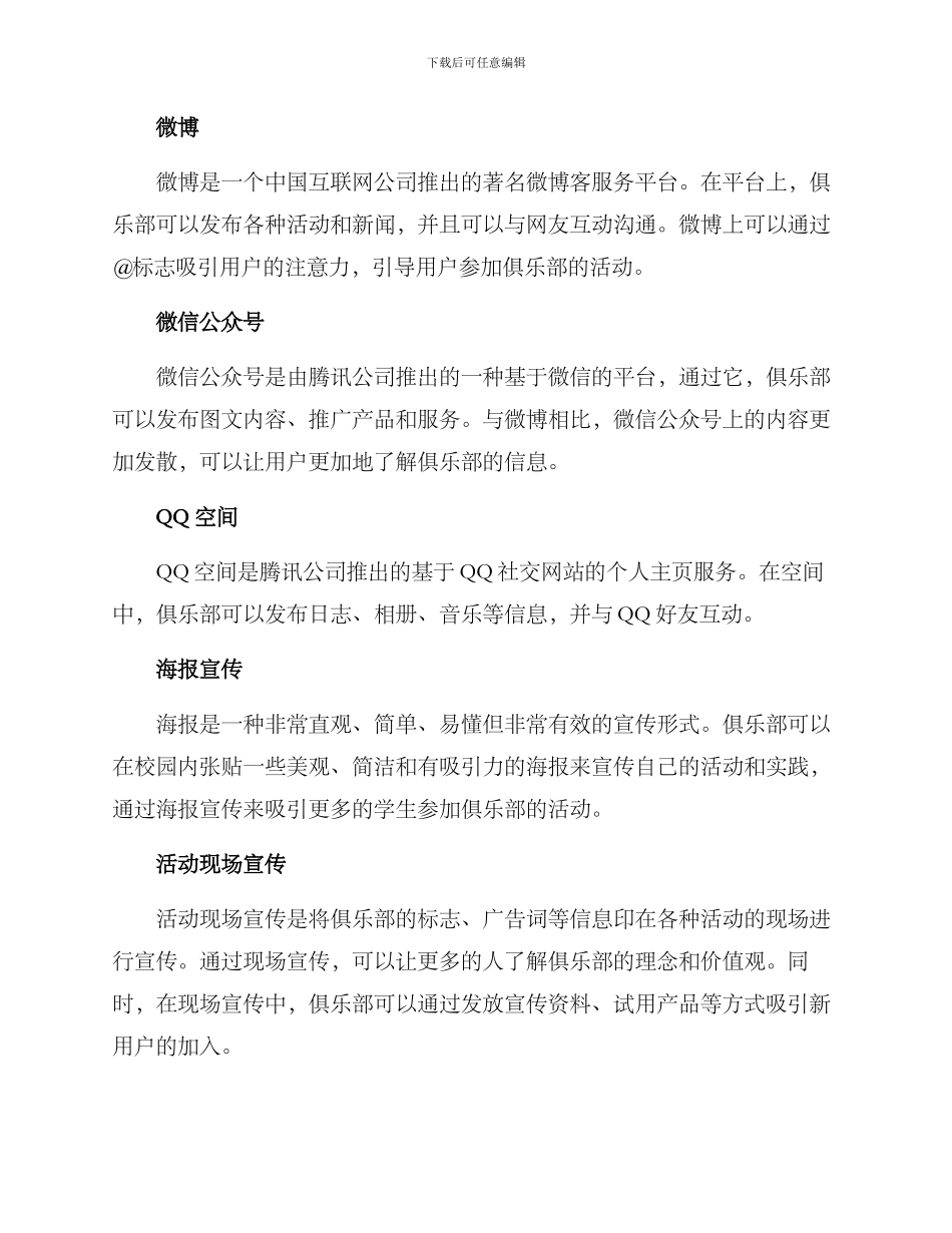 俱乐部个人宣传方案_第2页