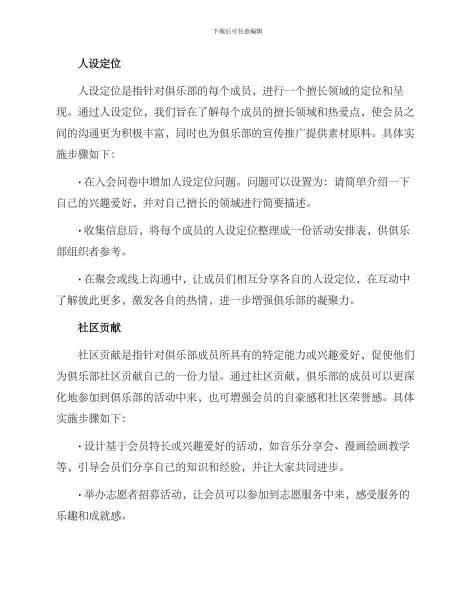 俱乐部人设互动方案_第2页