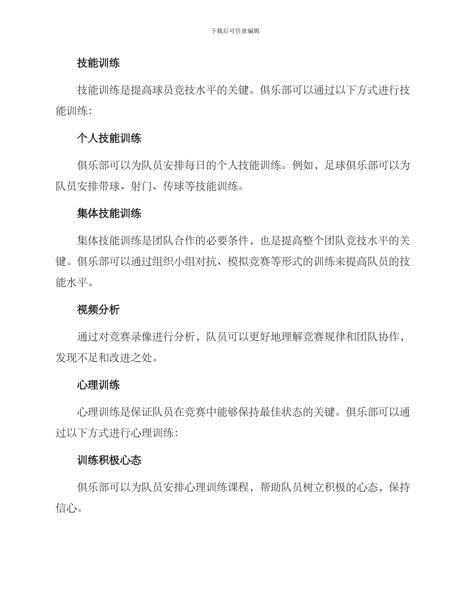 俱乐部内部训练方案_第2页
