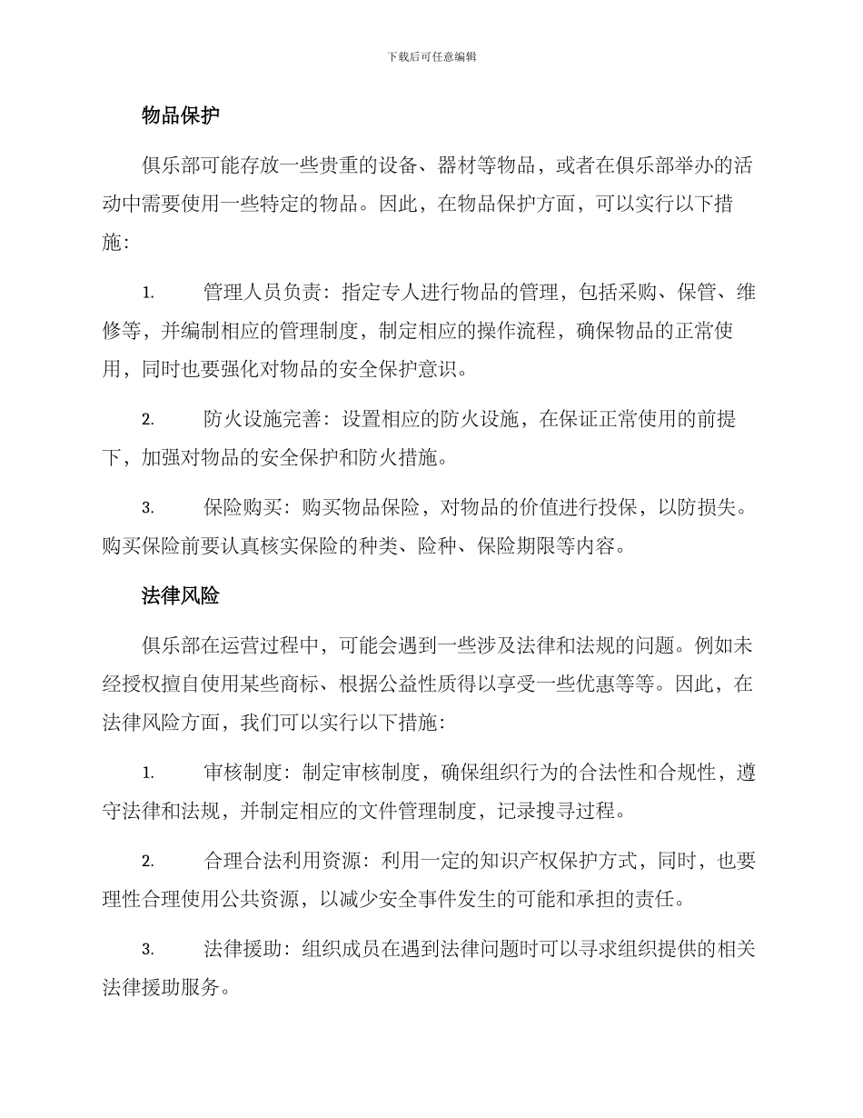 俱乐部保障方案_第2页