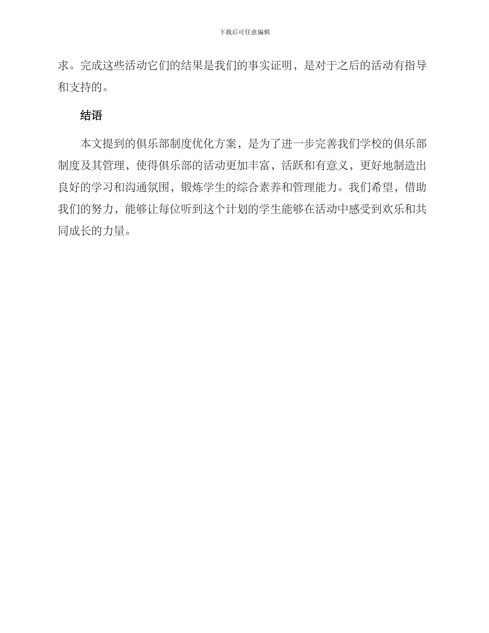 俱乐部制度优化方案_第3页