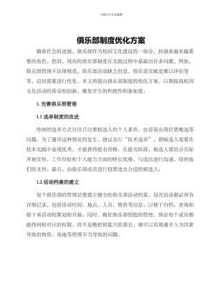 俱乐部制度优化方案