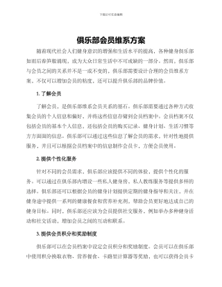 俱乐部会员维系方案