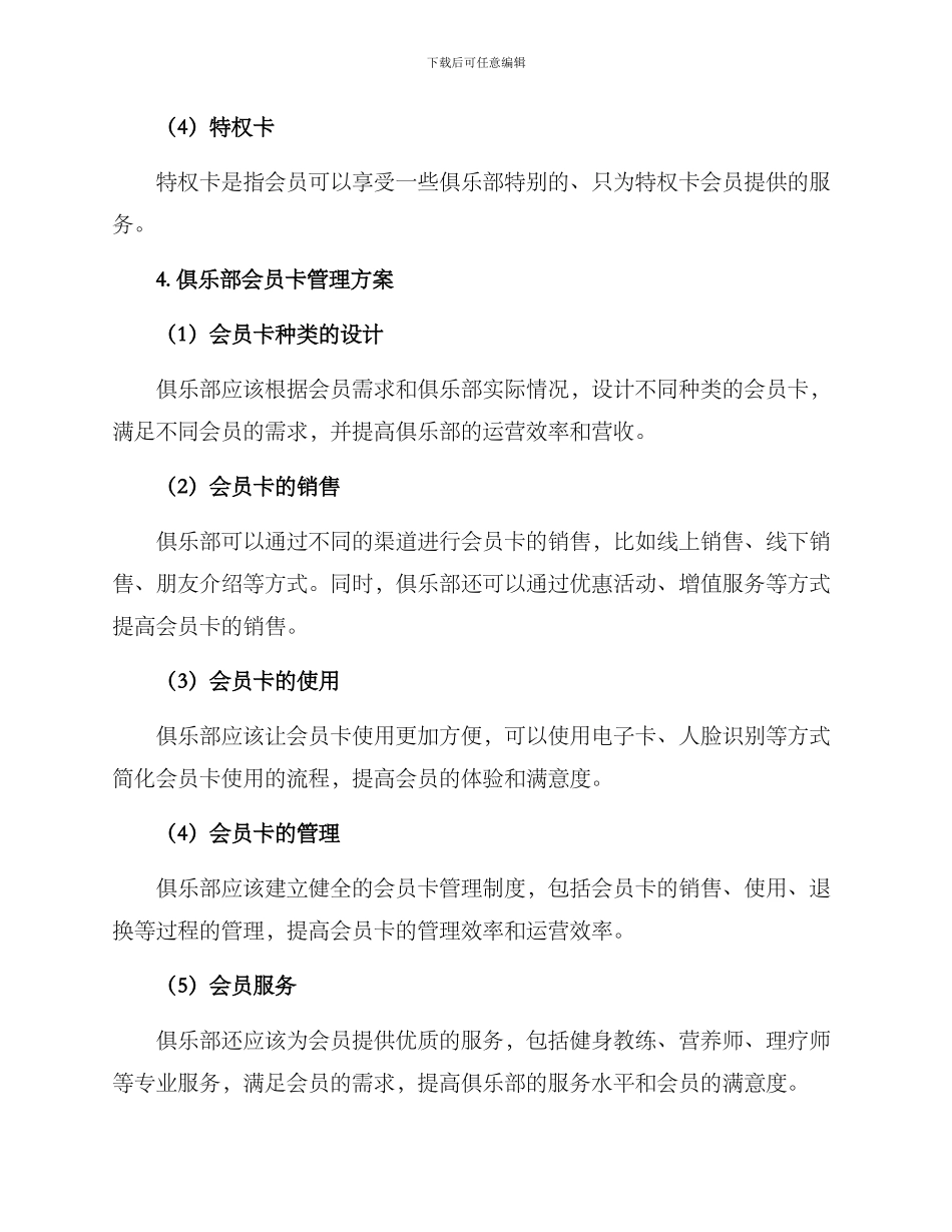 俱乐部会员卡管理方案_第2页