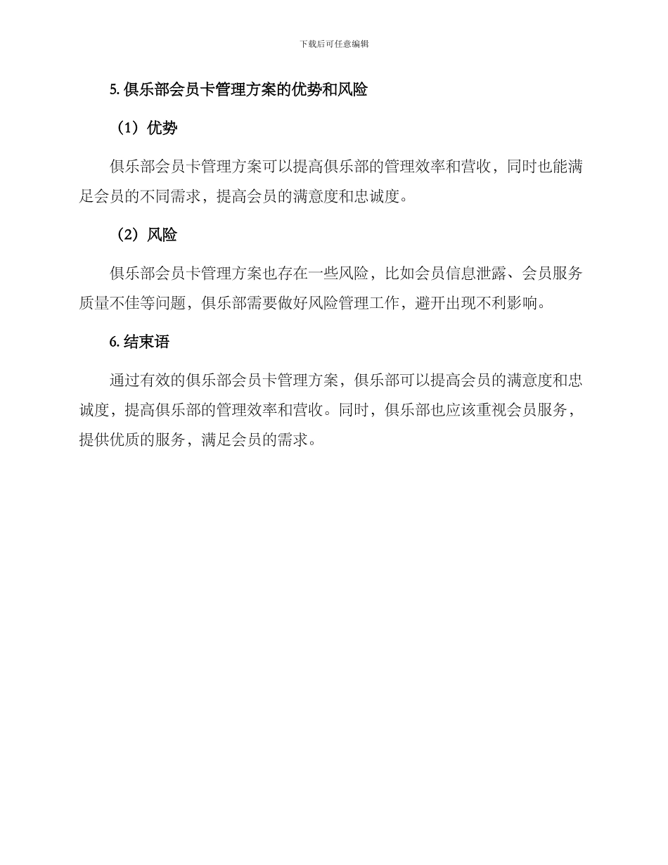 俱乐部会员卡管理方案_第3页